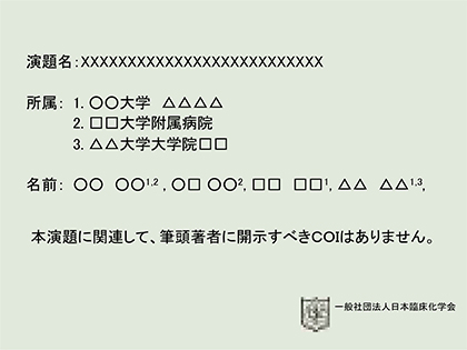 （申告すべきCOI状態がない時）