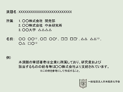 （企業の発表の場合）